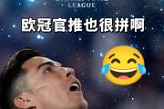 星空体育-包含C罗迎来七赛季高光表现，中国队球迷沸腾！的词条